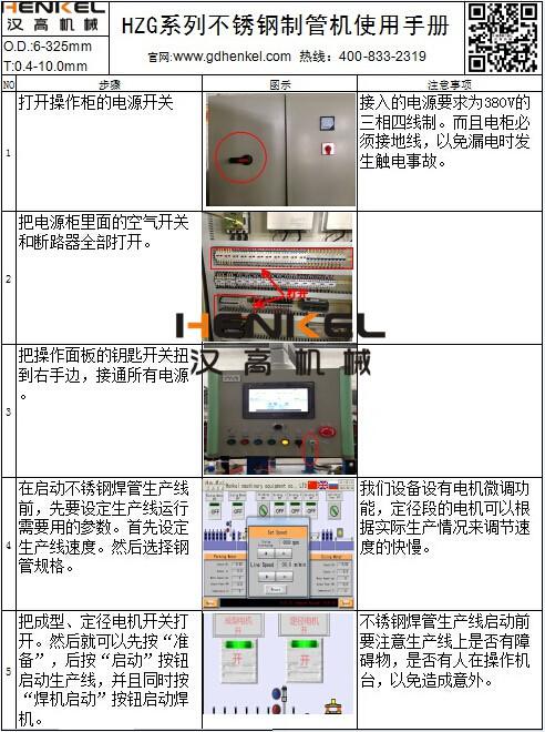 不銹鋼制管機使用說(shuō)明